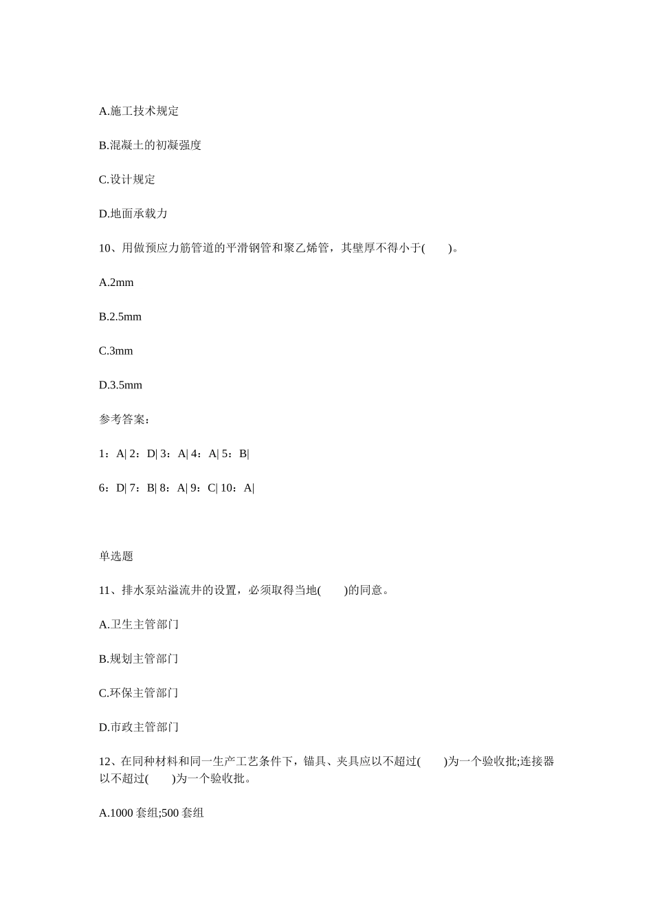 市政公用工程练习题及答案_第3页