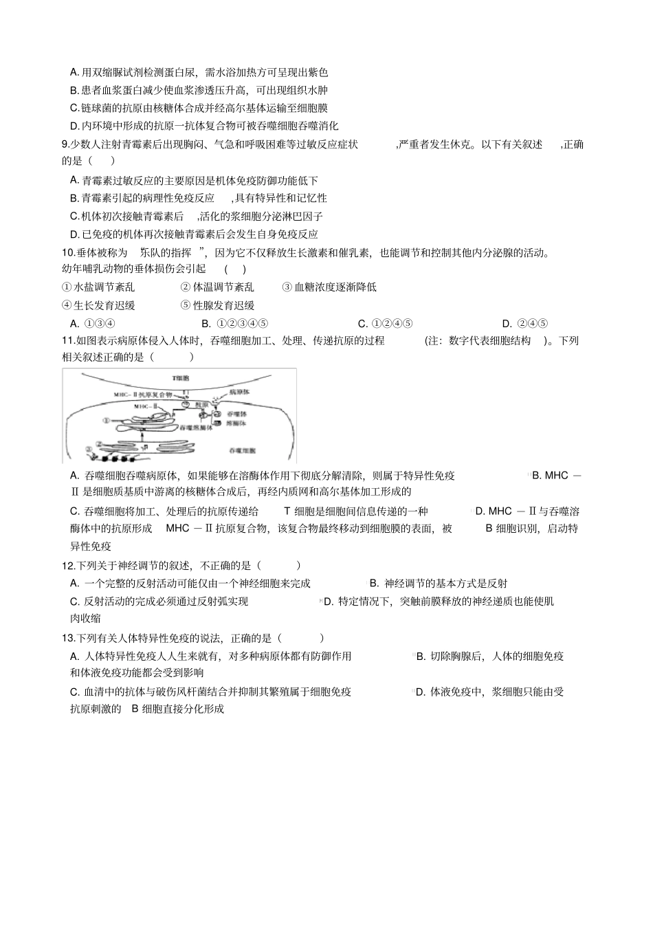 人教版高中生物必修三稳态与环境生物试卷无答案_第2页