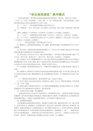 快乐高效课堂