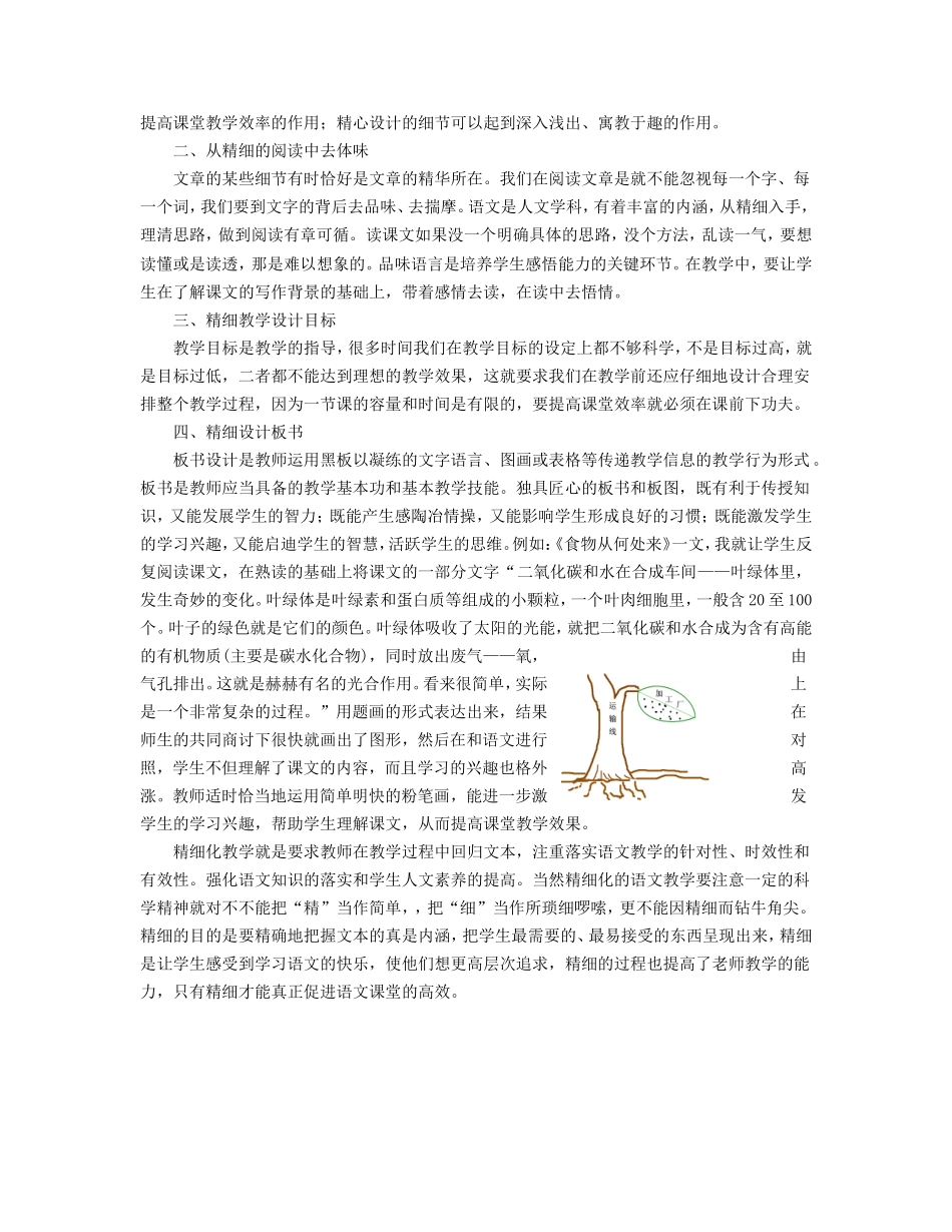 精细化在语文教学中的运用_第2页