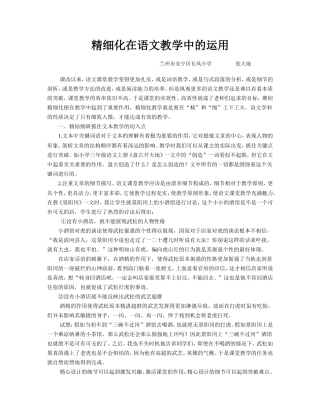 精细化在语文教学中的运用