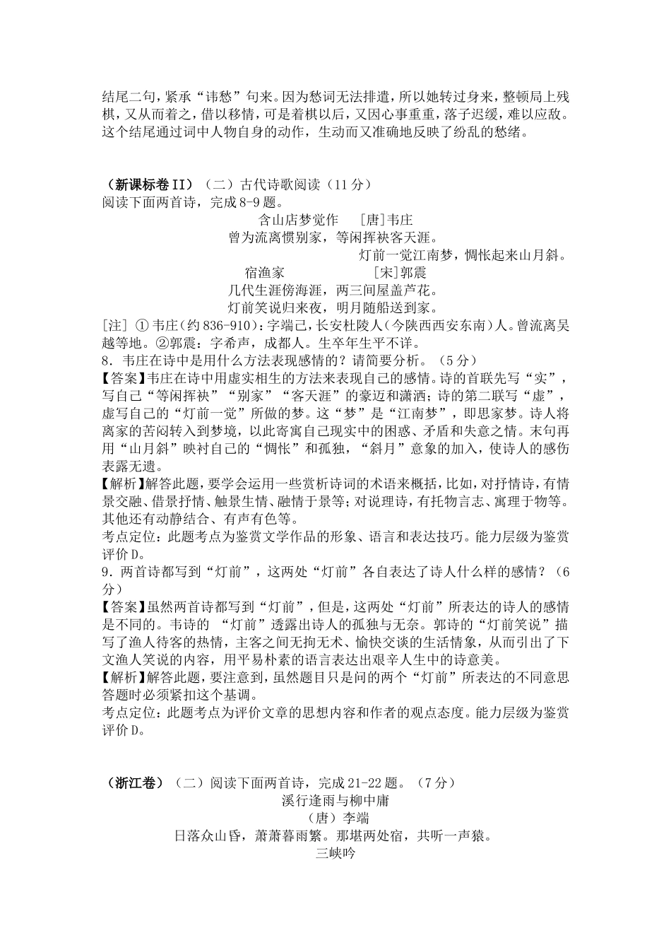 2014年高考语文试题_第2页