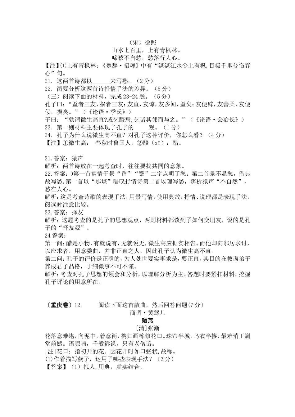 2014年高考语文试题_第3页