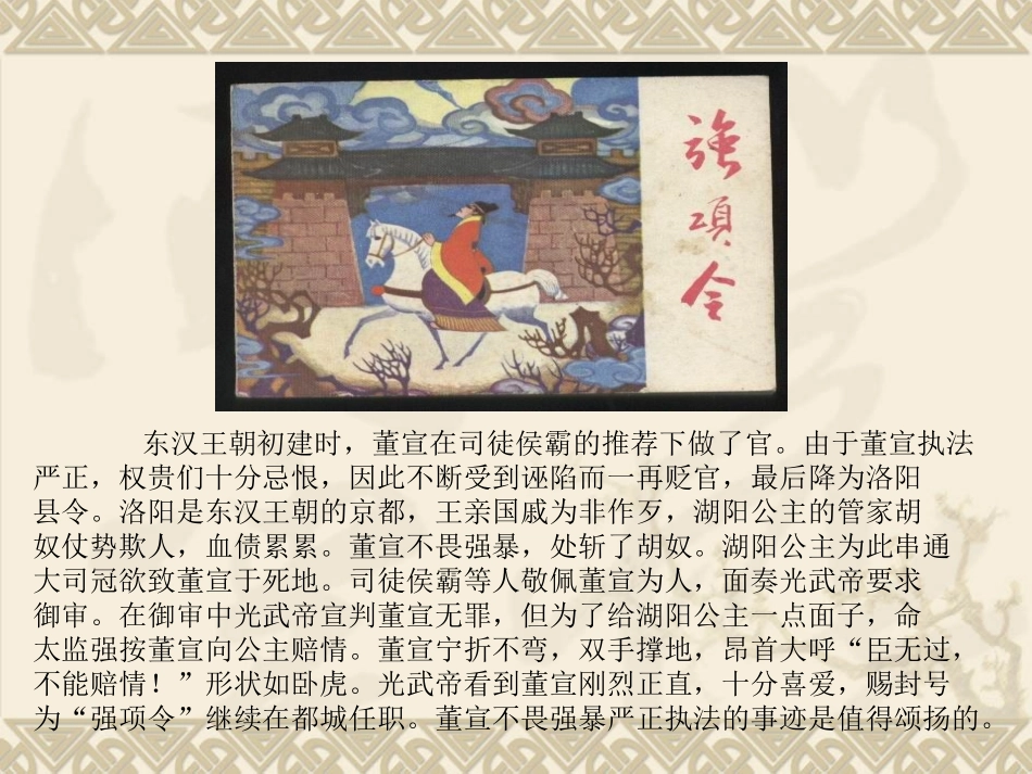 《强项令》课件_第1页