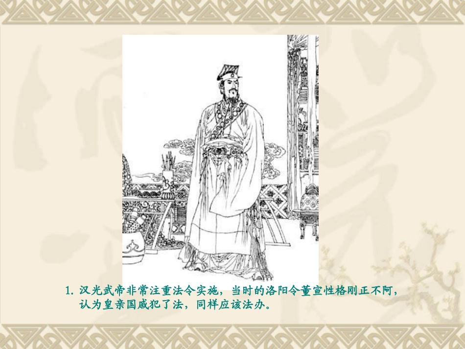 《强项令》课件_第2页