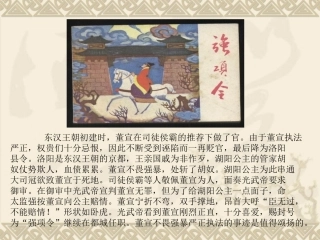 《强项令》课件