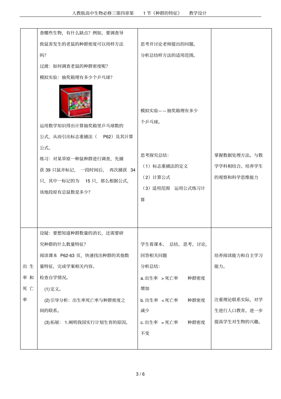人教版高中生物必修三第1节种群的特征教学设计_第3页