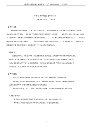 人教版高中生物必修三第1节种群的特征教学设计