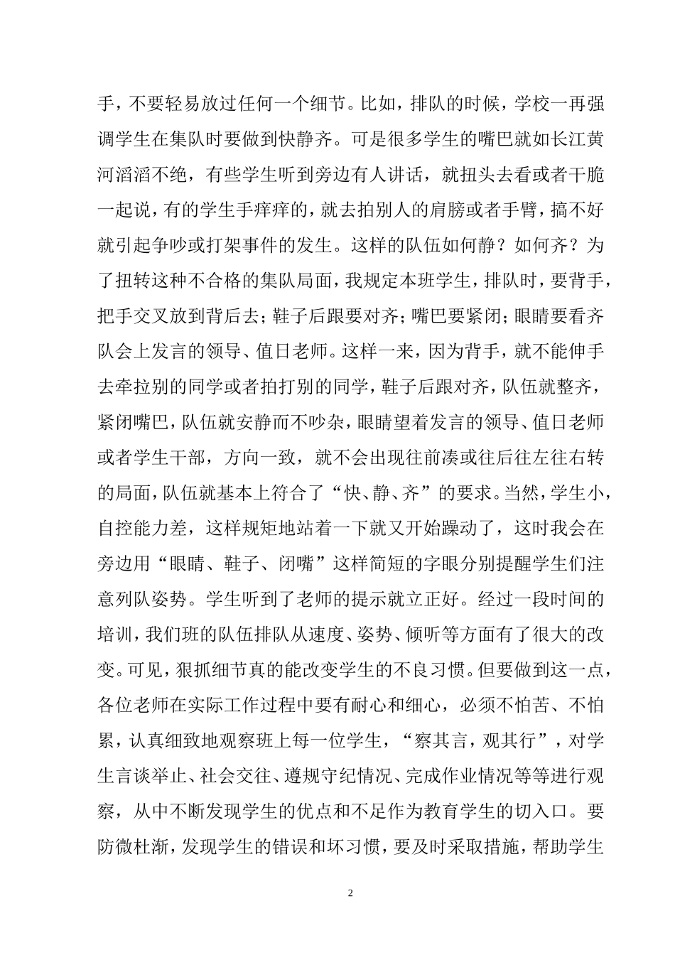 谈改变儿童的不良习惯的方法_第2页