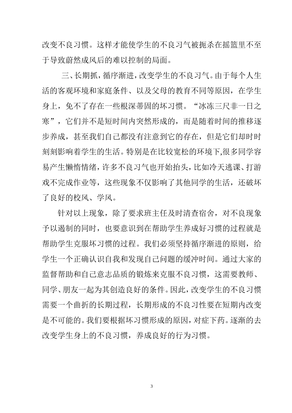 谈改变儿童的不良习惯的方法_第3页
