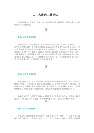 人生态度的三种活法