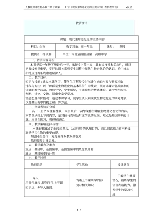 人教版高中生物必修二第2节现代生物进化论的主要内容表格教学设计+反思