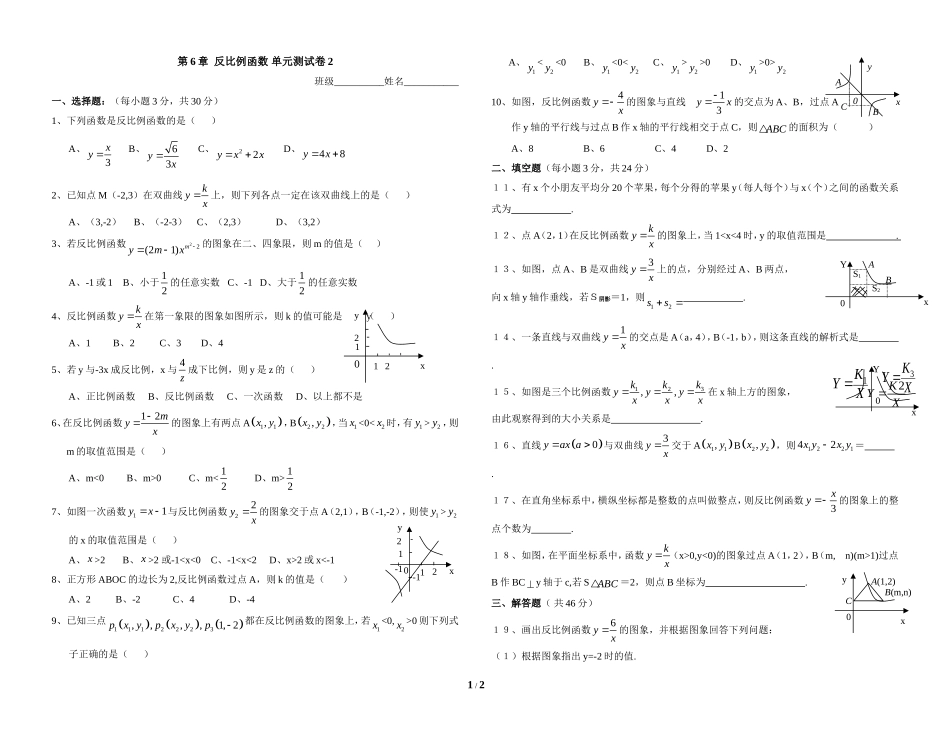 《反比例函数》单元测试2_第1页