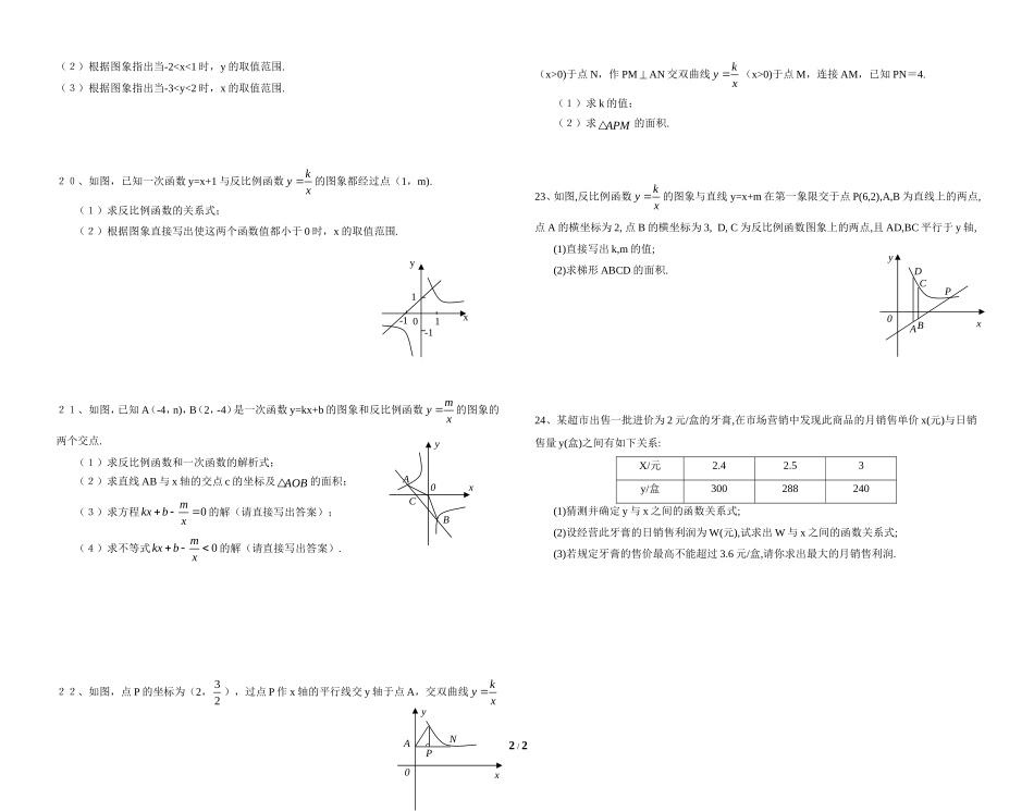 《反比例函数》单元测试2_第2页