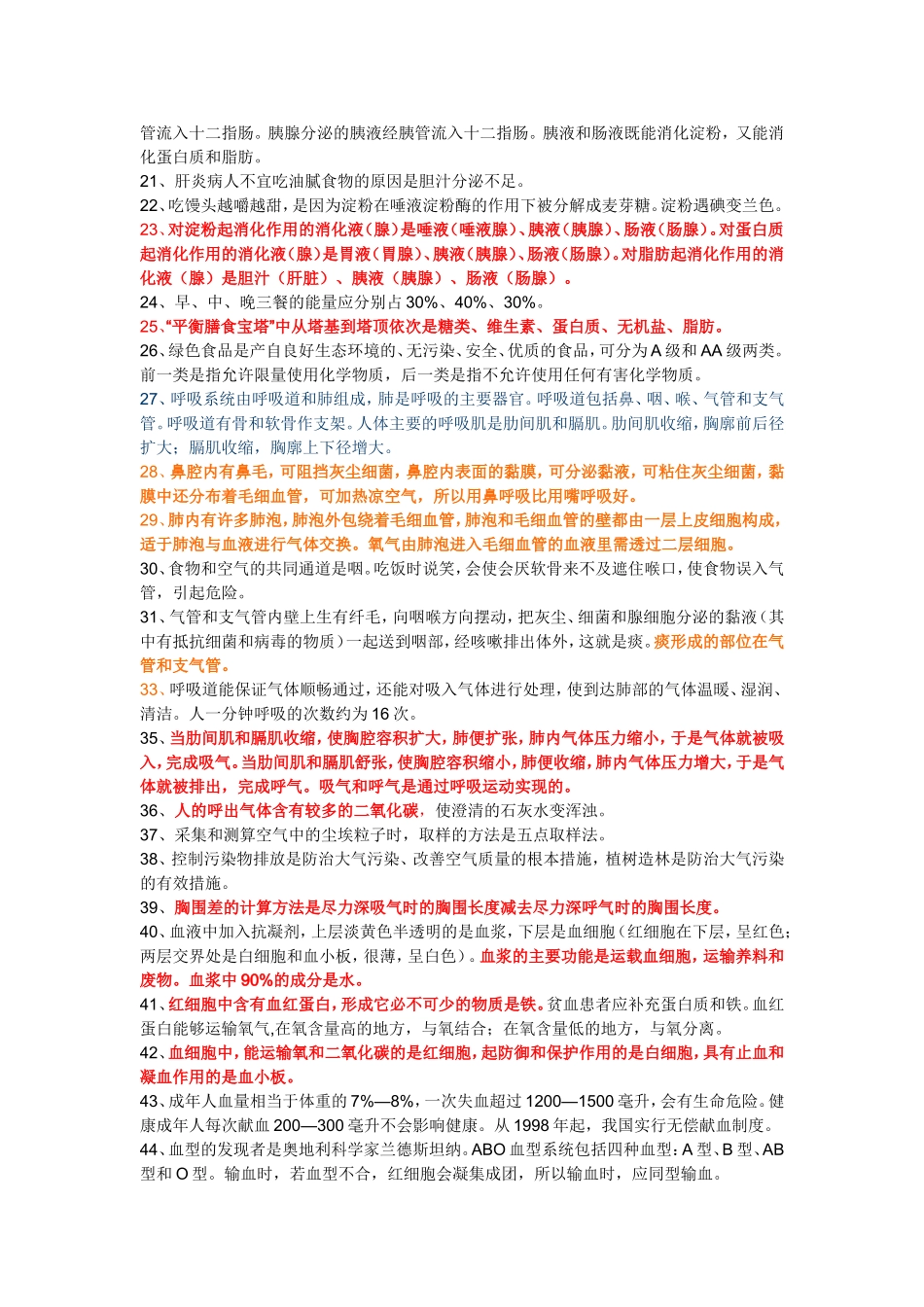 七年级下册生物复习提纲_第2页