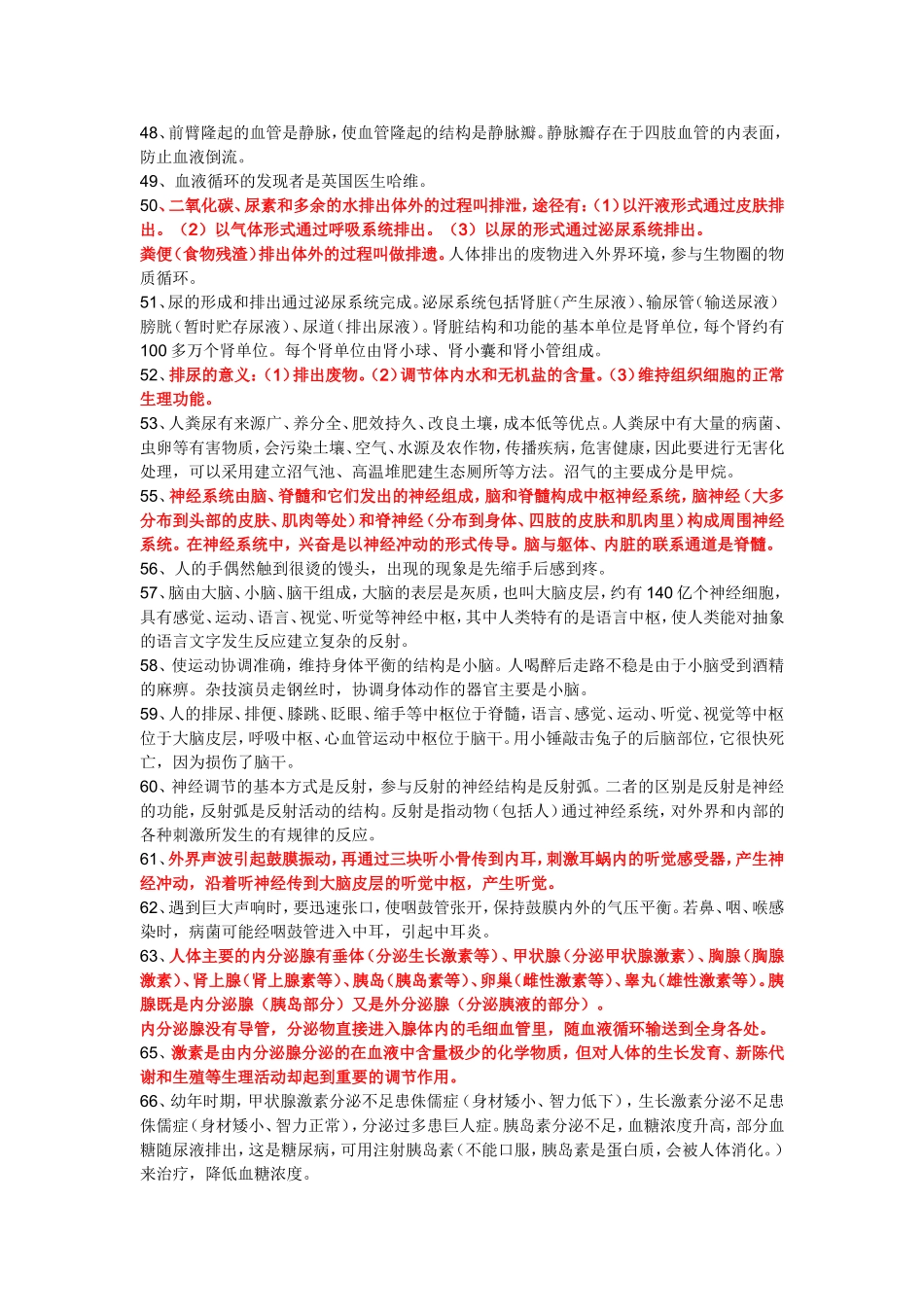 七年级下册生物复习提纲_第3页