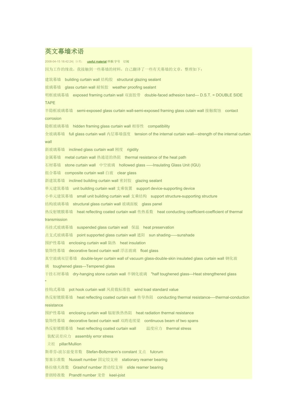 英文幕墙术语1_第1页