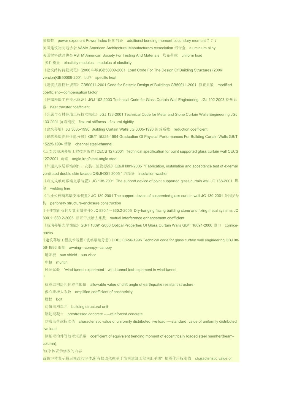 英文幕墙术语1_第2页