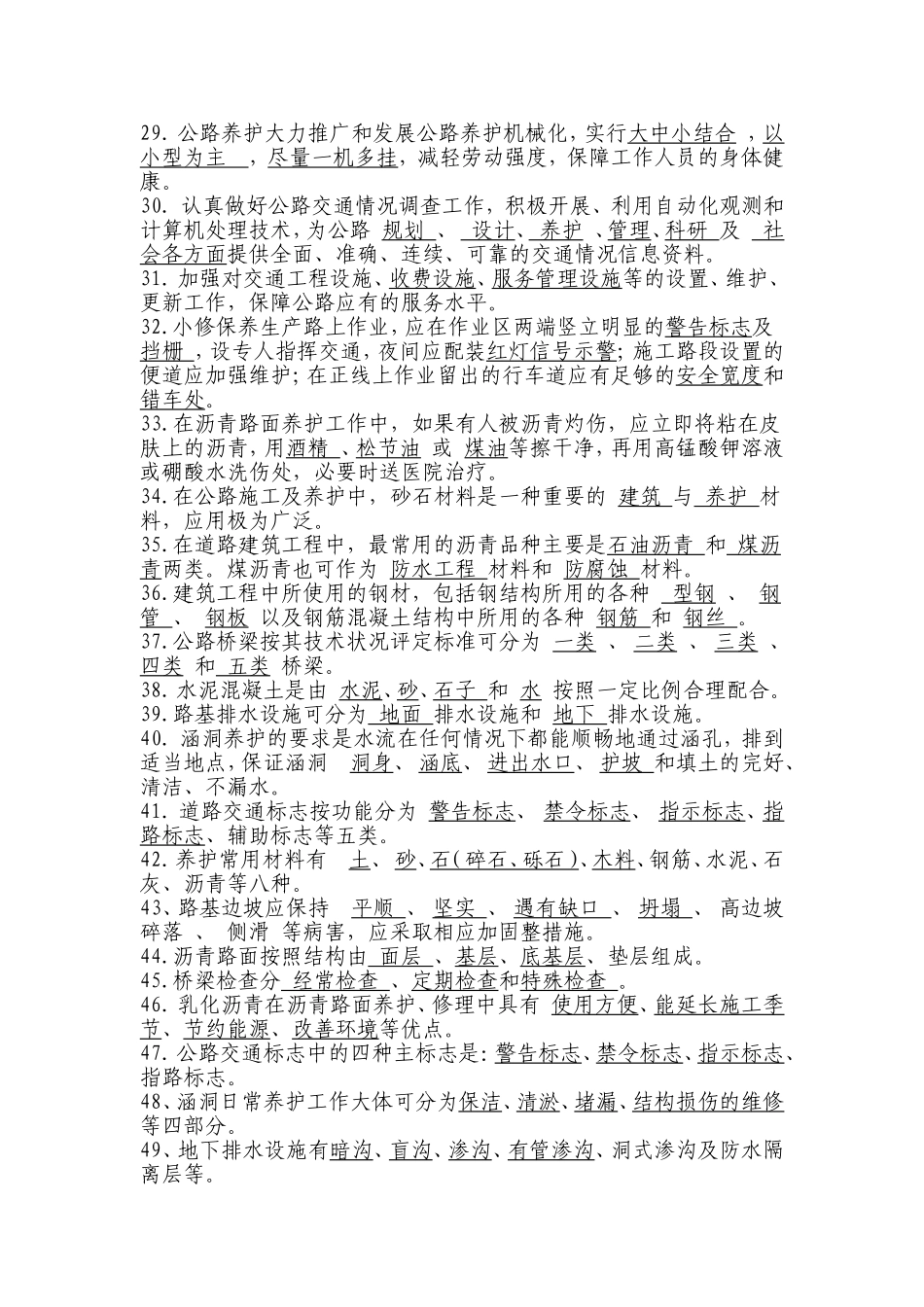 预防性养护劳动竞赛养护知识竞赛复习题_第3页