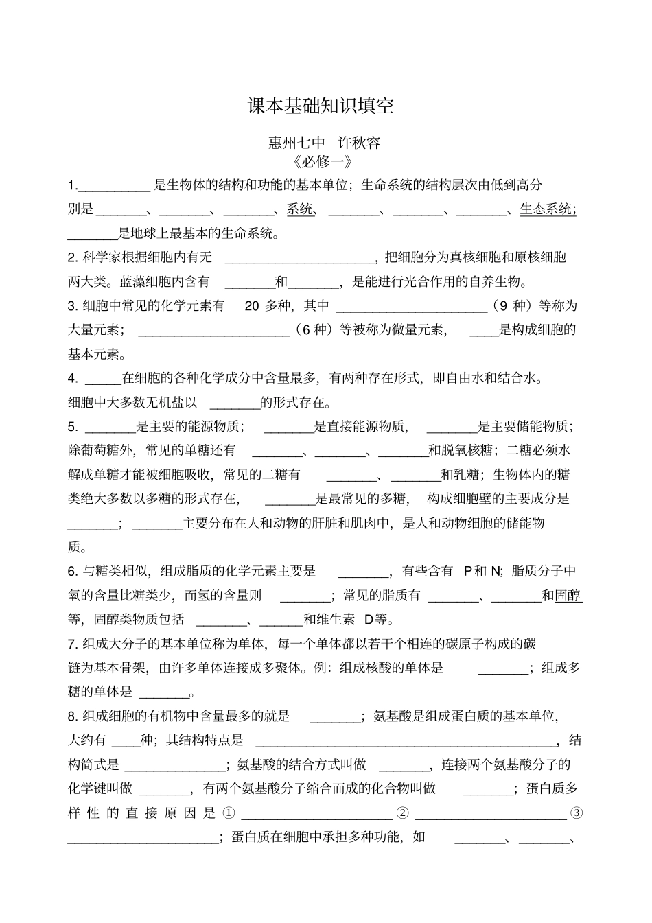 人教版高中生物课本基础知识填空_第1页