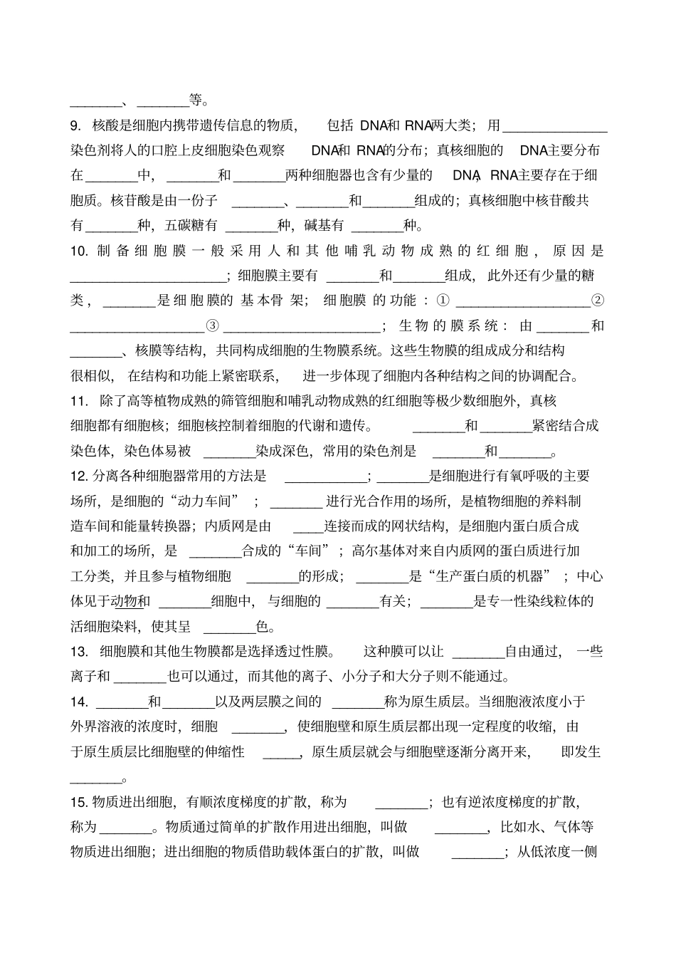 人教版高中生物课本基础知识填空_第2页