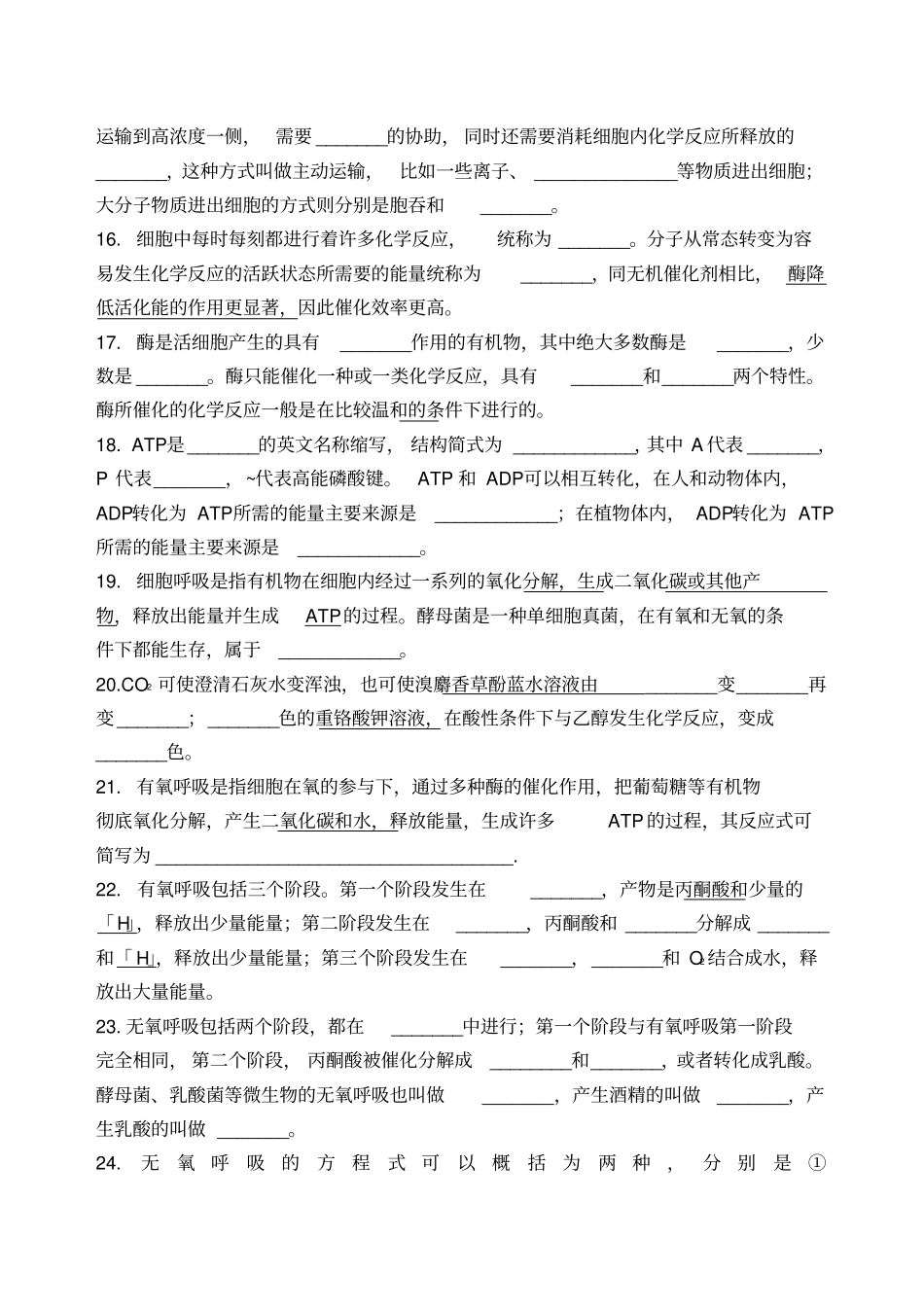 人教版高中生物课本基础知识填空_第3页