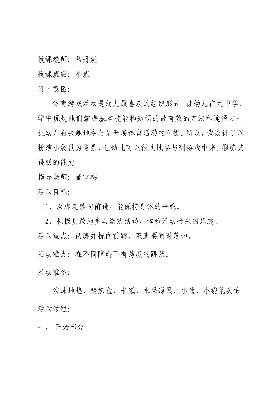 勇敢的小袋鼠_第2页