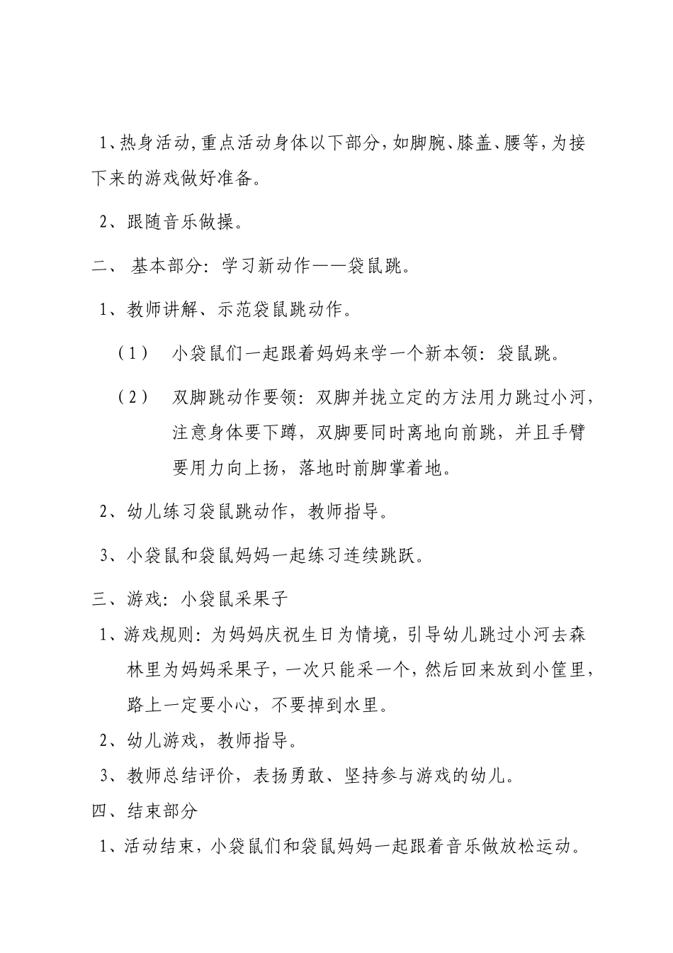 勇敢的小袋鼠_第3页