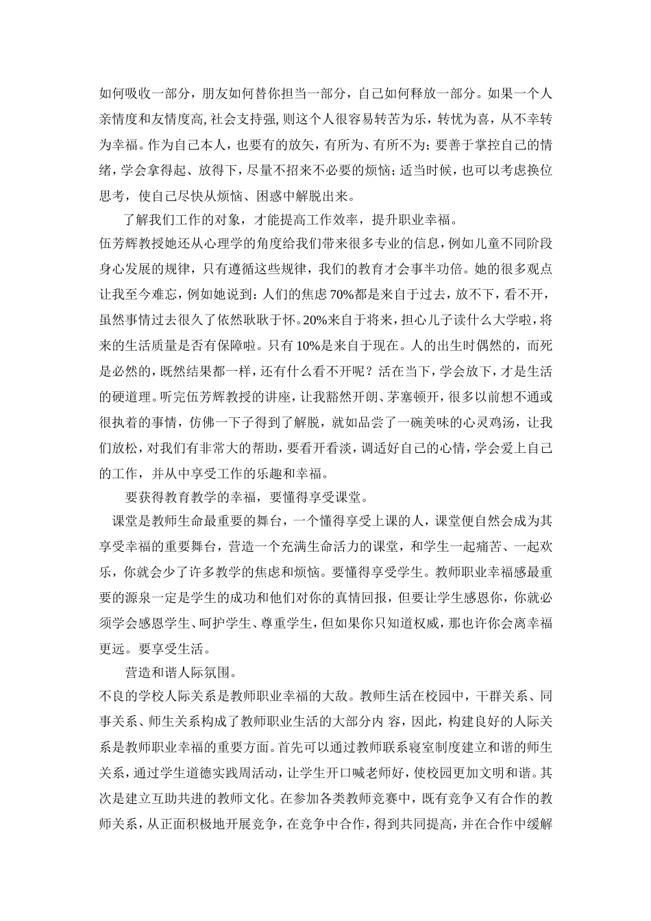 积极应对压力追求职业幸福_第2页