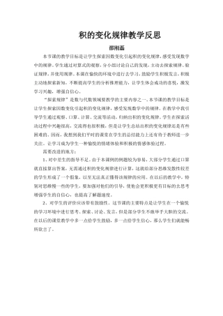 积的变化规律教学反思