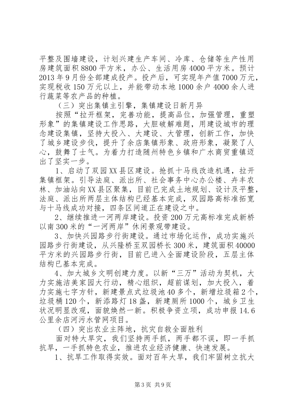 镇长在全镇干部大会上的讲话发言_第3页