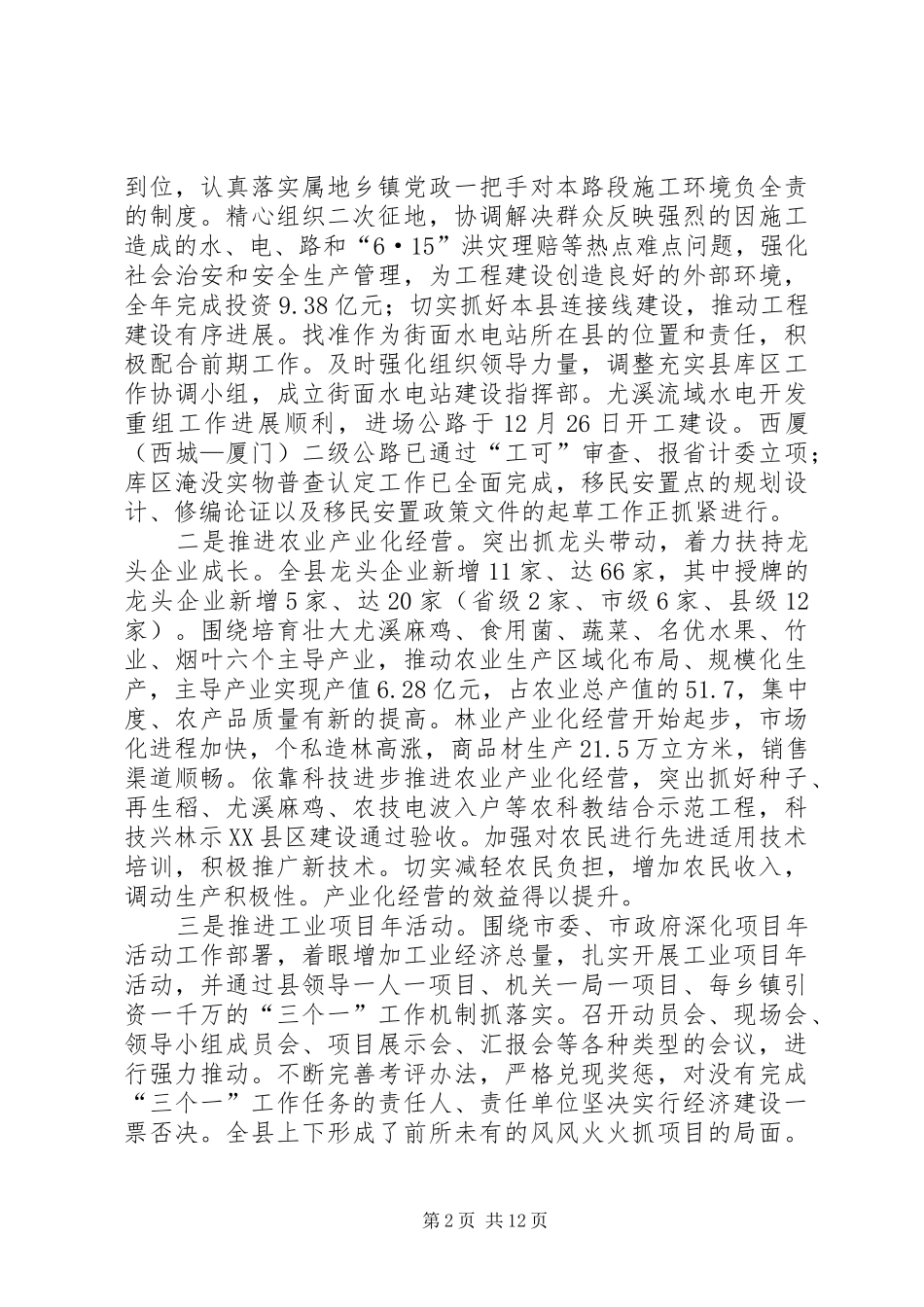 在老干部迎春茶话会上讲话发言_第2页