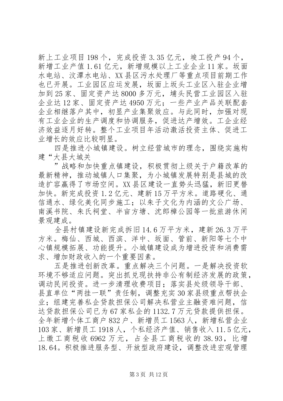 在老干部迎春茶话会上讲话发言_第3页