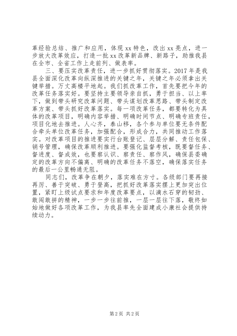 20XX年在县委全面深化改革领导小组会议上的讲话发言提纲_第2页