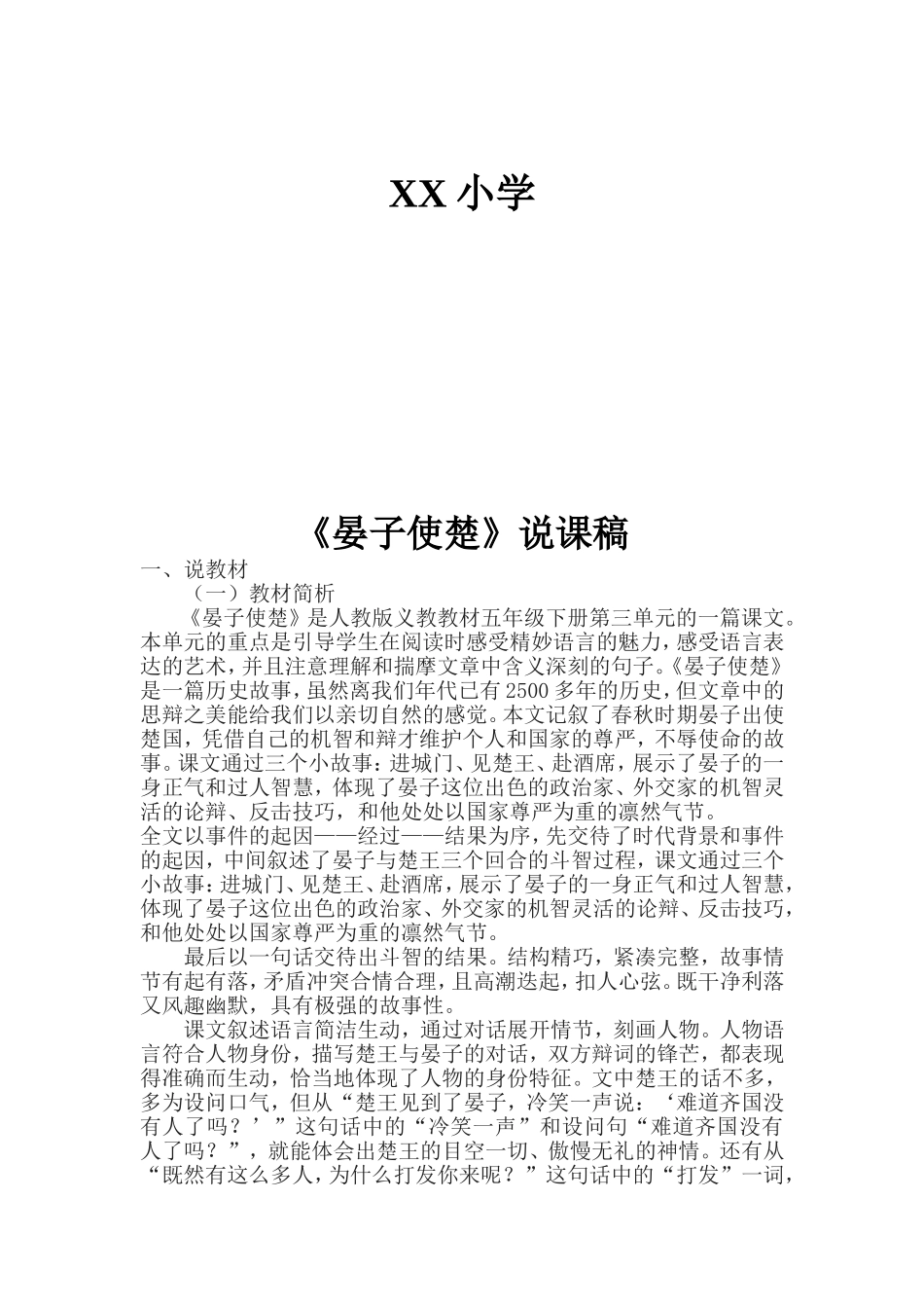 晏子使楚说课稿及教学设计_第2页