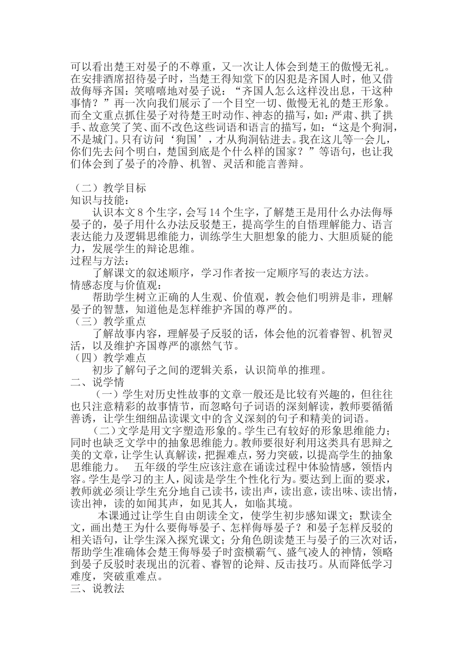 晏子使楚说课稿及教学设计_第3页