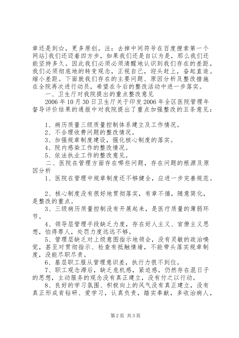 开展医院管理年活动全院动员大会上的讲话发言_第2页
