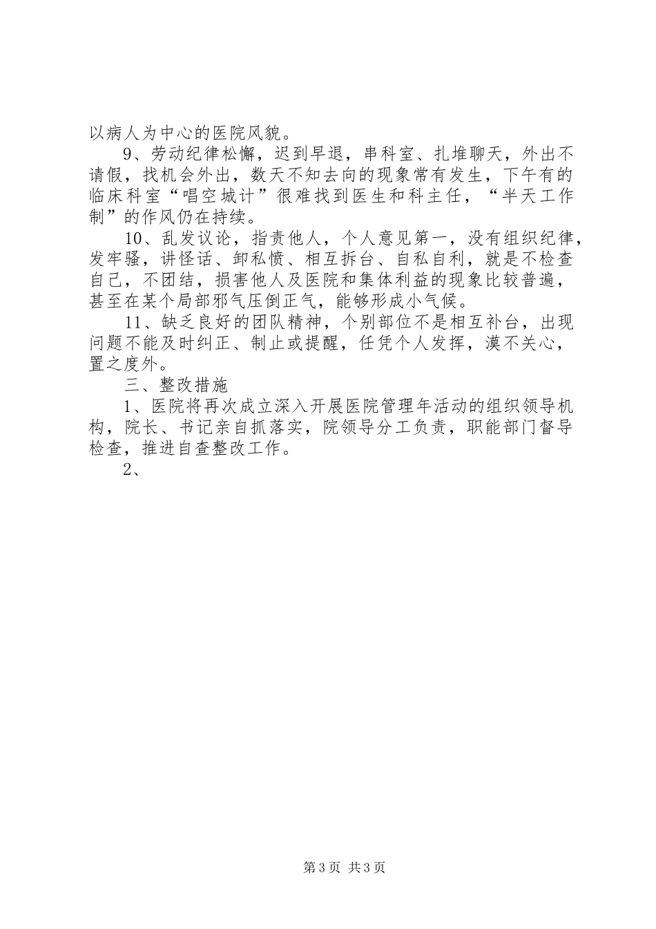 开展医院管理年活动全院动员大会上的讲话发言_第3页