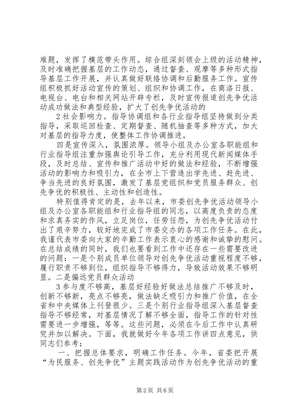 叶冬松在省委创先争优活动领导小组会议上的讲话发言_第2页