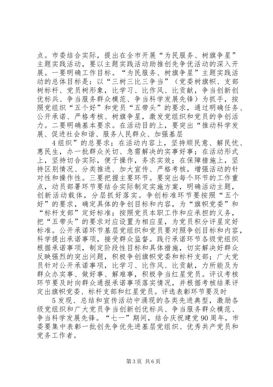 叶冬松在省委创先争优活动领导小组会议上的讲话发言_第3页