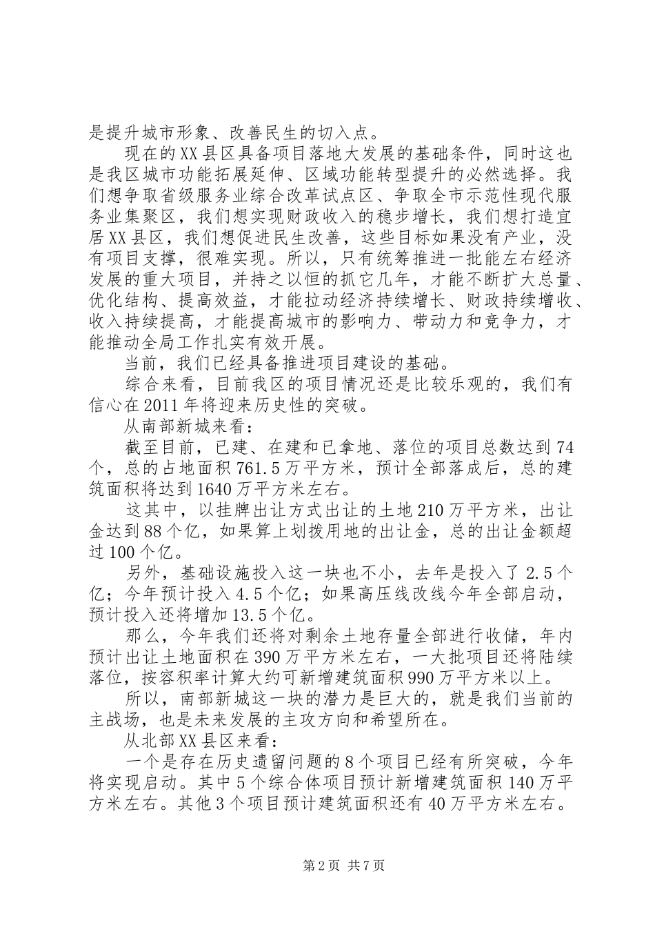 20XX年1103在全省产业项目建设推进会议上的讲话发言(定稿)[1]五篇范文_第2页
