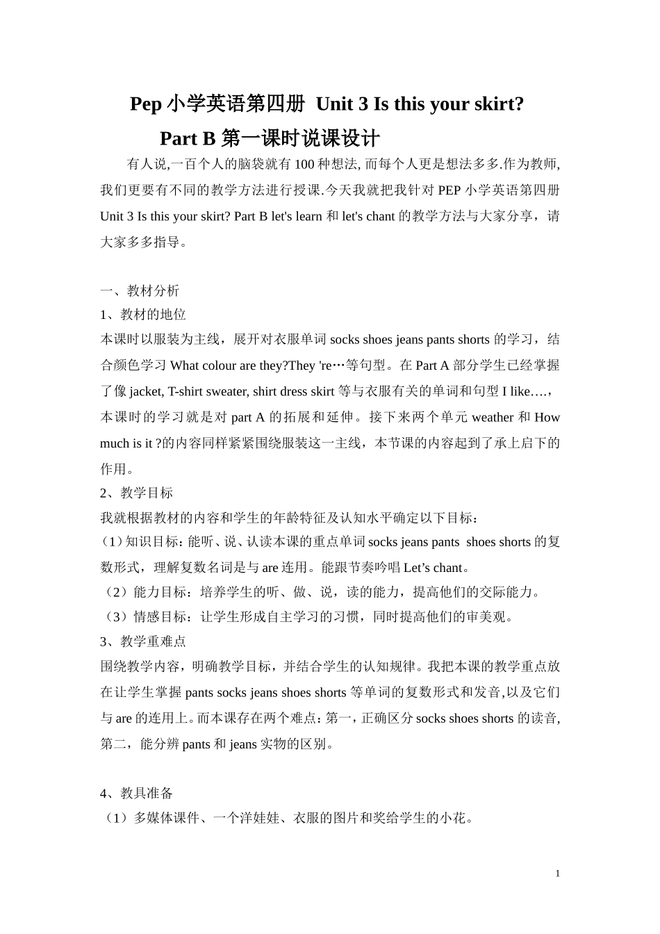 Pep小学英语第四册Unit3说课_第1页