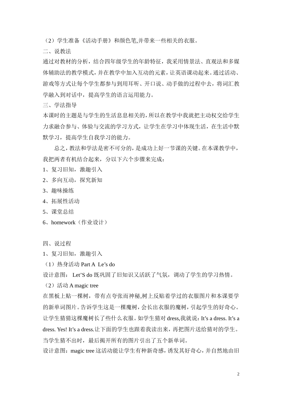 Pep小学英语第四册Unit3说课_第2页