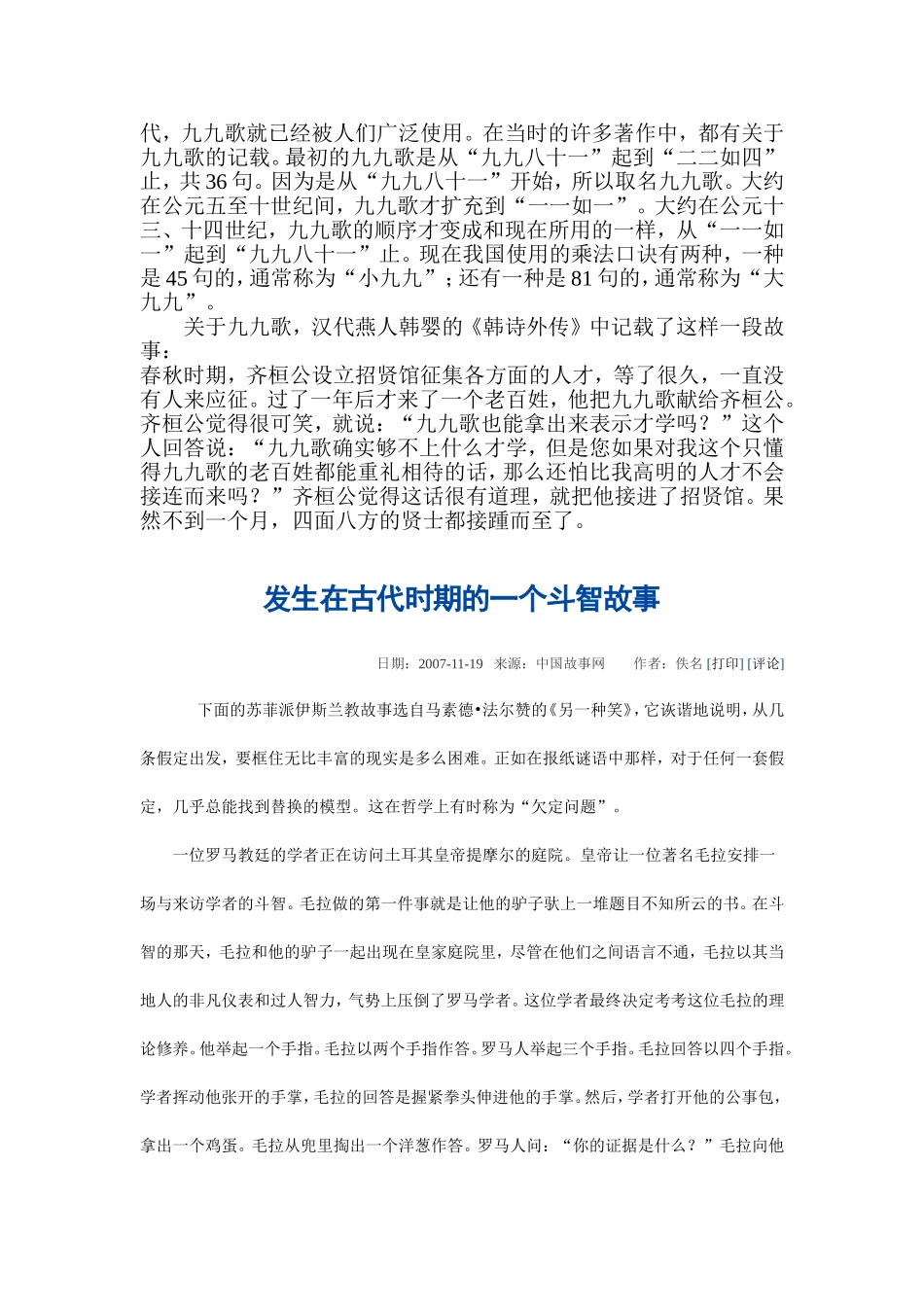 小学数学趣味小故事 (2)_第2页