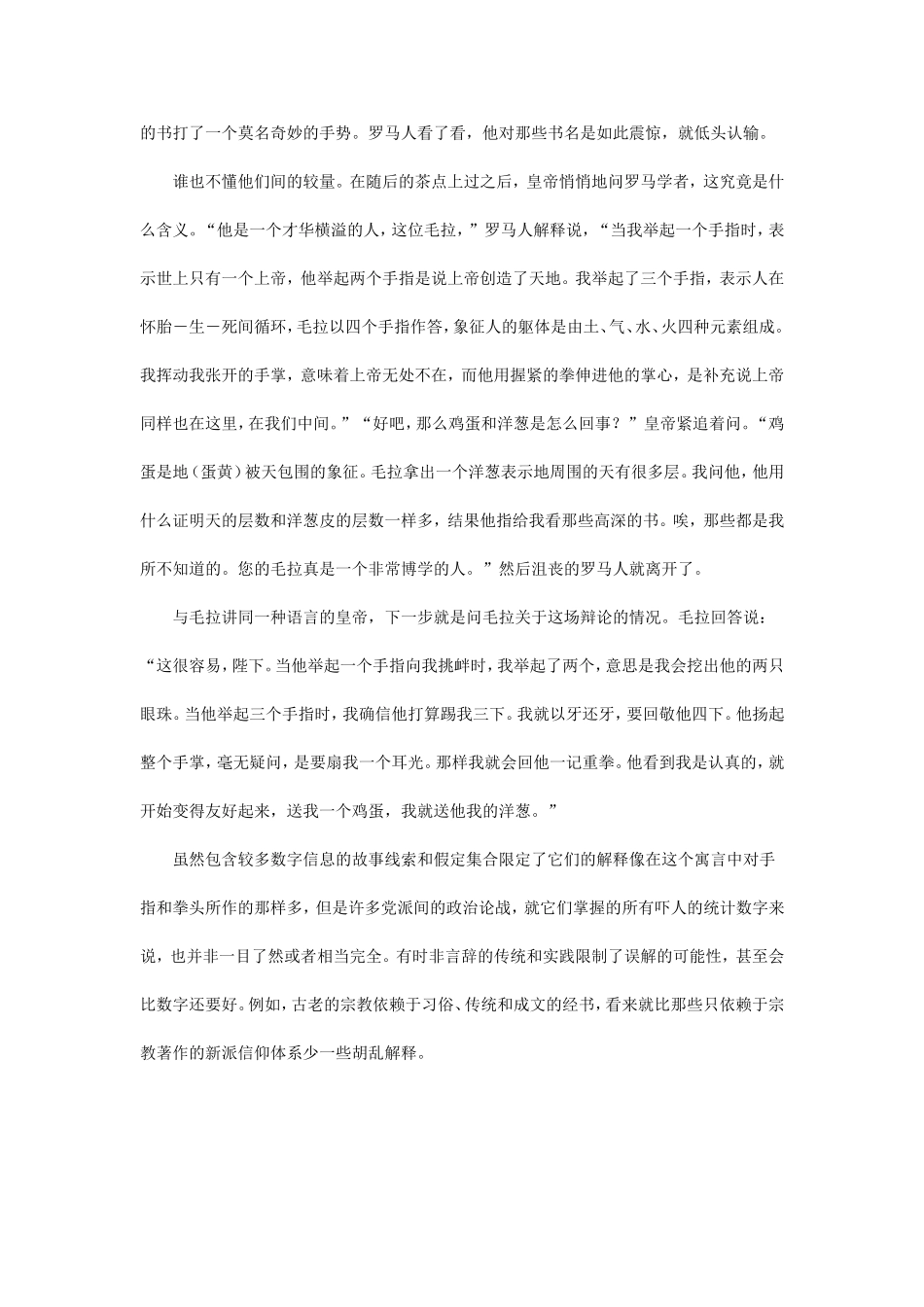 小学数学趣味小故事 (2)_第3页