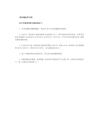 2015年高考改革方案