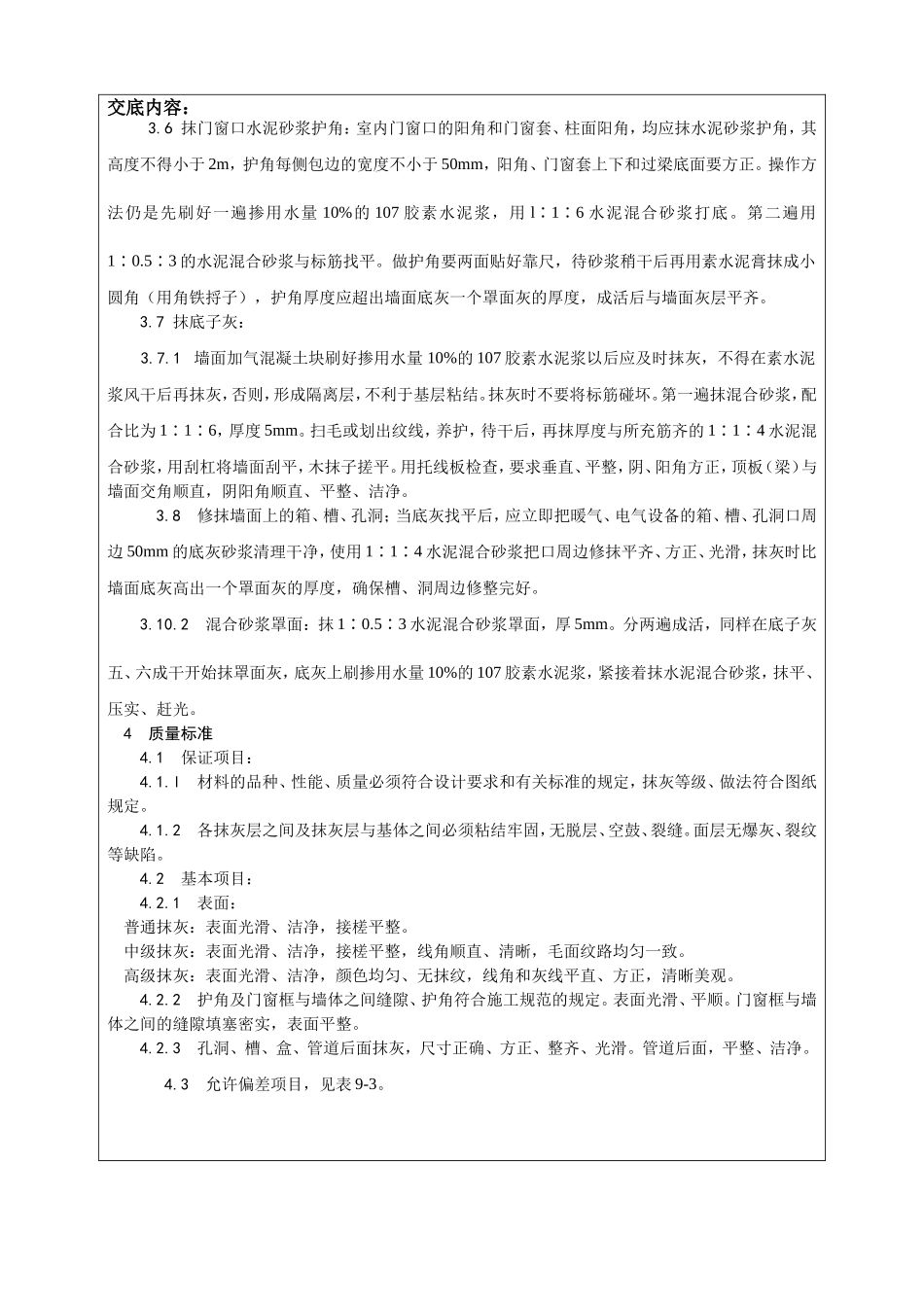 加气砼墙面抹灰_第3页