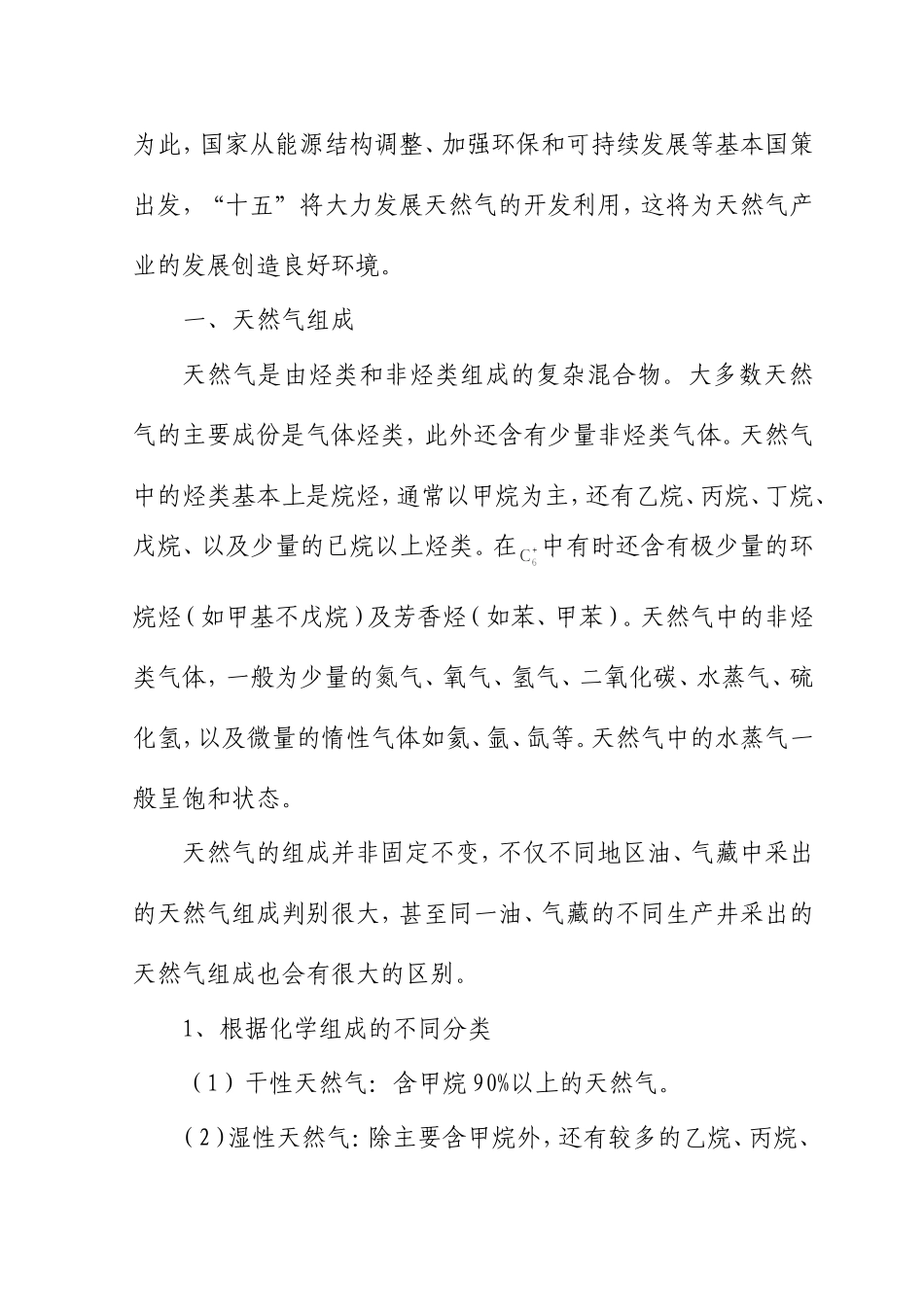 天然气与液化天然气知识_第2页