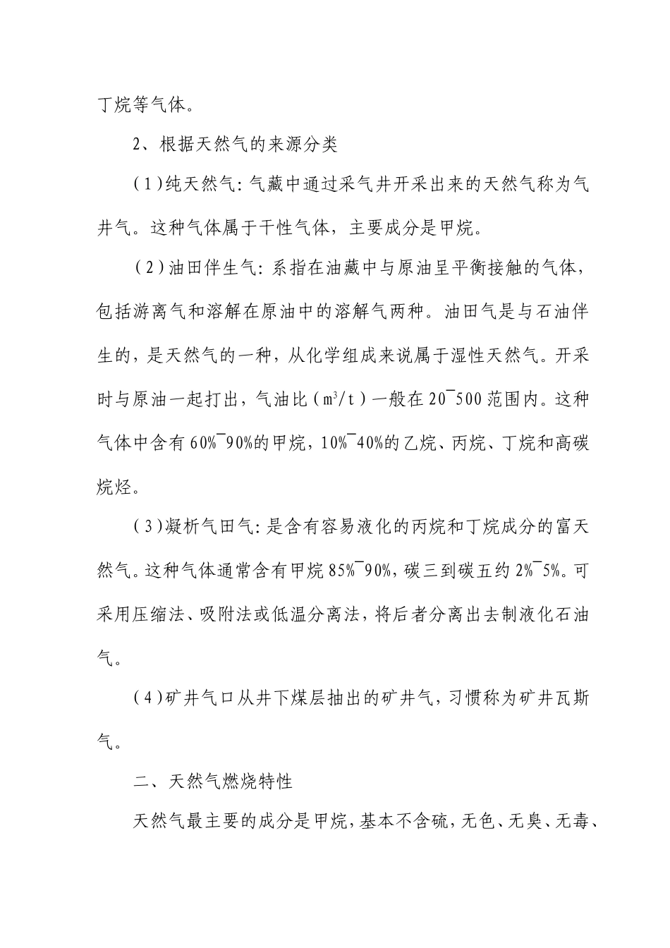 天然气与液化天然气知识_第3页