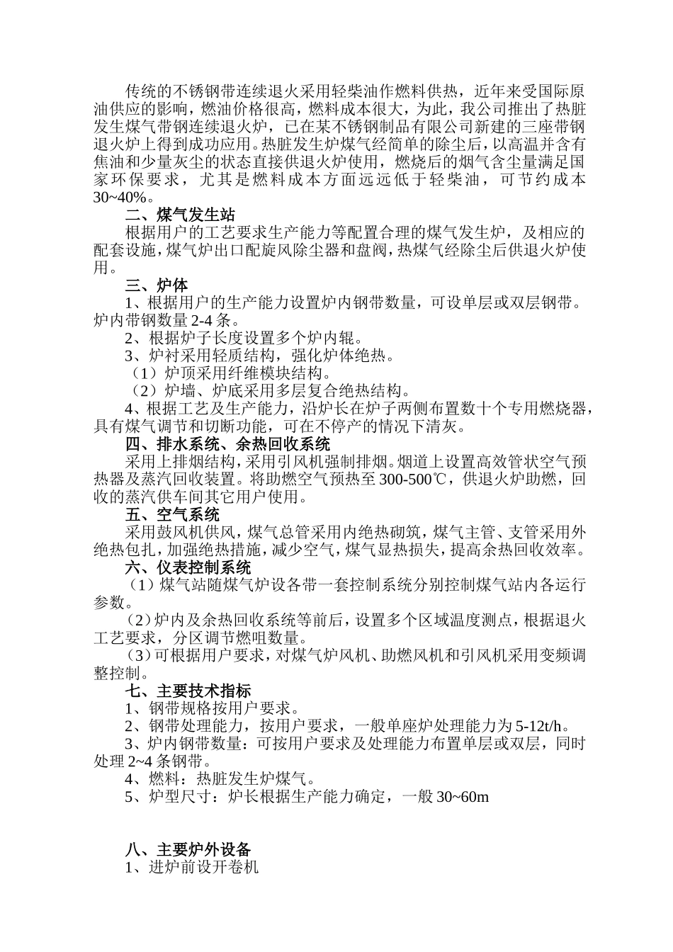 热脏发生炉煤气带钢连续退火炉-杨锡红_第2页